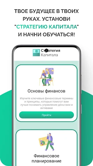 Стратегия Капитала screenshot 3