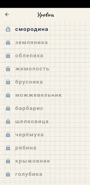 Слова из слова Screenshot 1