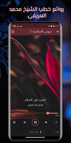 اجمل خطب محمد العريفى بدون نت Screenshot 0