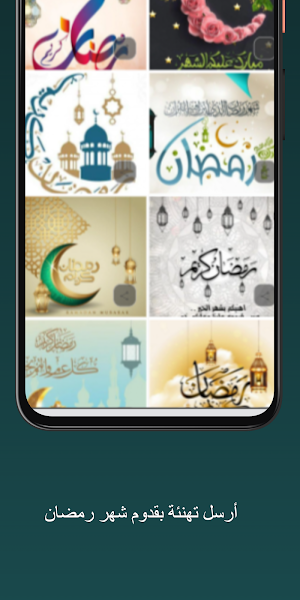 Ramadan greeting cards Screenshot 1