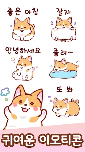Korean Stickers Mochi-corgi Screenshot 0