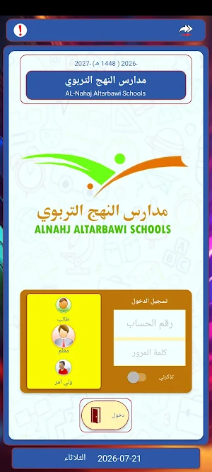 مدارس النهج التربوي Screenshot 2