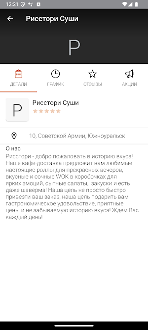 Рисстори Суши Screenshot 3
