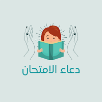 Exam prayer