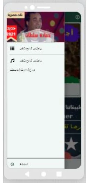 نكت صوتيه مضحكه :حمادة سلطان Screenshot 0