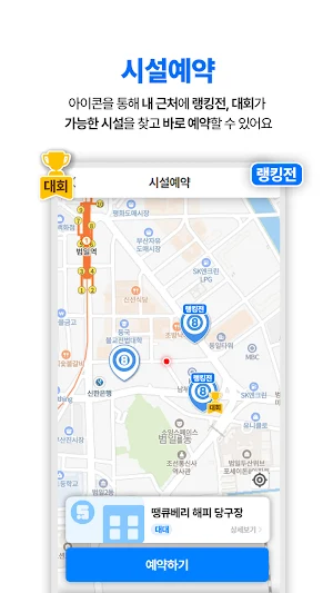 스포팅(Sporting) 랭킹전 참가/예약/경기매칭 Screenshot 3