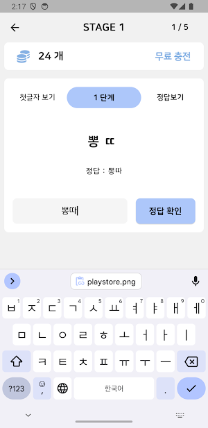 초성퀴즈 - 아이스크림 편 ! Screenshot 1