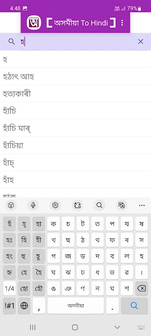 Assamese To Hindi Dictionary Screenshot 2