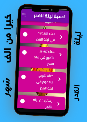 ادعية ليلة القدر Screenshot 2