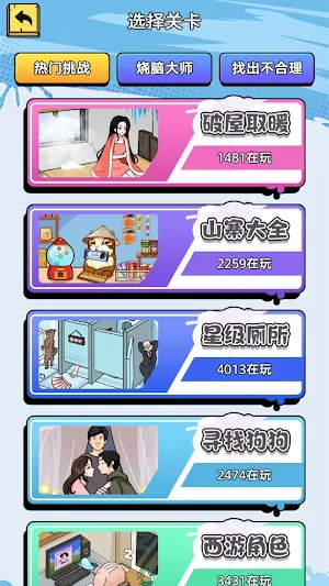 破屋取暖 Screenshot 1