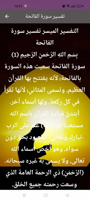 سورة الفاتحة : سورة الفاتحه كل Screenshot 3