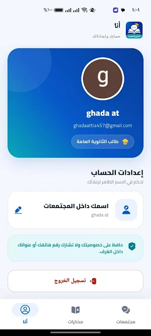 ثانوية كونكت | تواصل طلاب Screenshot 1
