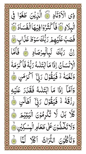Surah Fajar Screenshot 1