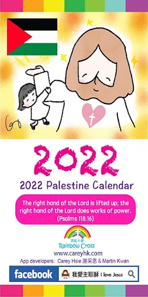 2022 Palestine Calendar Screenshot 0