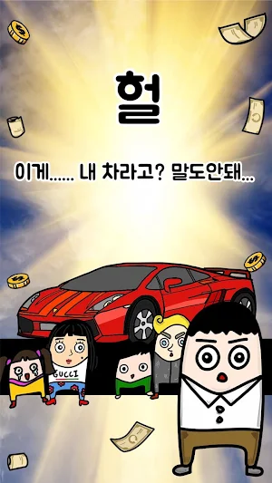 나는 신이 되었다 Screenshot 1