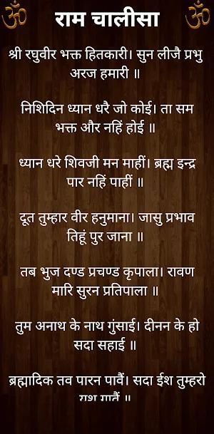 राम चालीसा / Ram Chalisa Screenshot 1