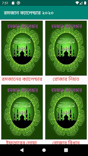 রমজান ক্যালেন্ডার ২০২০ Screenshot 0