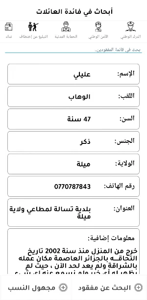 أبحاث في فائدة العائلات Screenshot 1