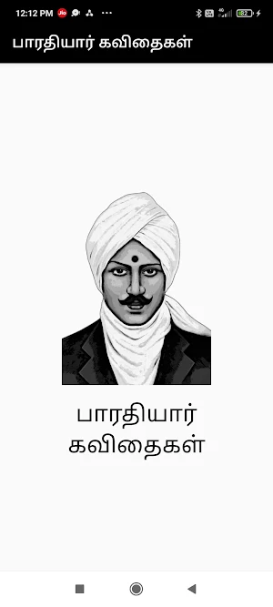 பாரதியார் கவிதைகள் Screenshot 0