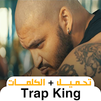 Trap King أغاني تراب بدون نت