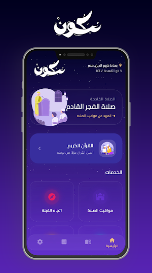 سكون | Sakoon Screenshot 3