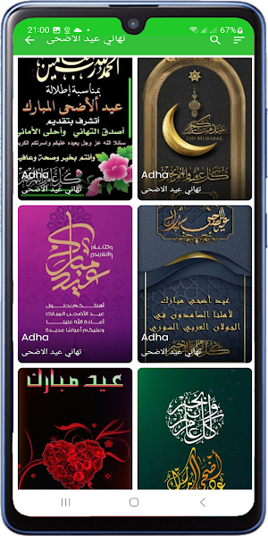 Eid Al-Adha Wishes - Image+Gif Screenshot 1