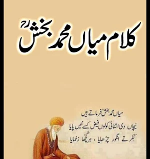 Kalam Mian Muhammad Bakhsh Screenshot 0