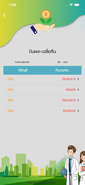 สอ.สาธารณสุขนครสวรรค์ Screenshot 2