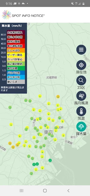 SIN 東京23区の気象がまるわかり！ Screenshot 1