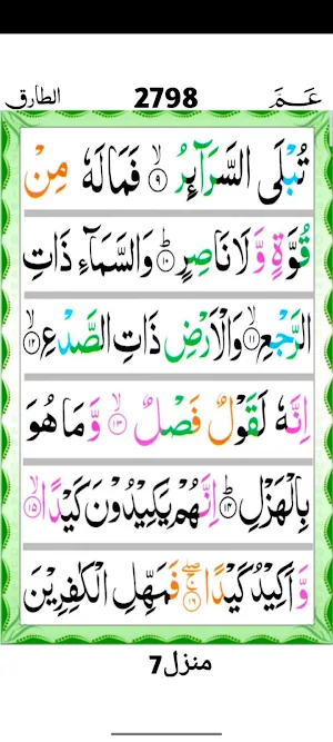 Surah Tariq Screenshot 3
