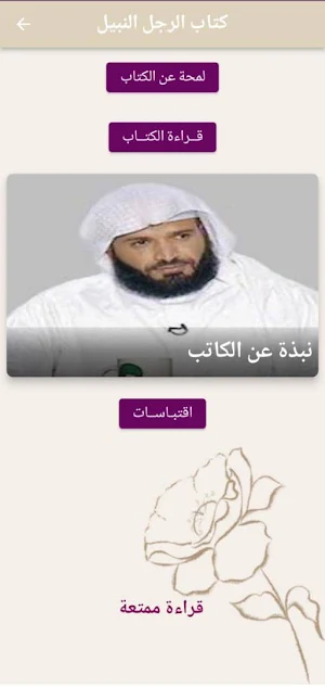 كتاب الرجل النبيل PDF Screenshot 1
