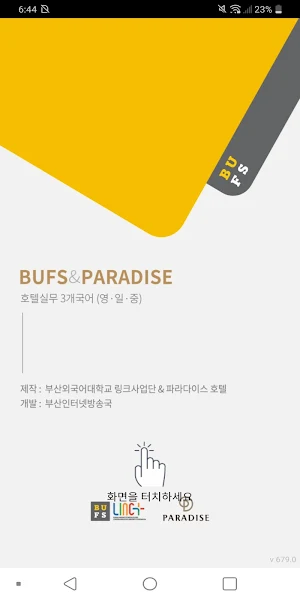 호텔실무외국어 스마트 메뉴얼 Screenshot 0