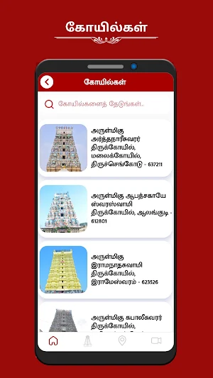 Thirukkoil Screenshot 1