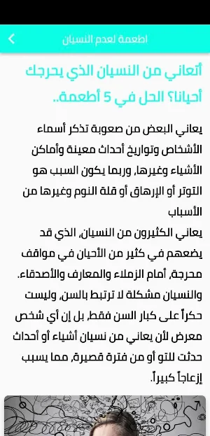 اطعمة لعدم النسيان Screenshot 0
