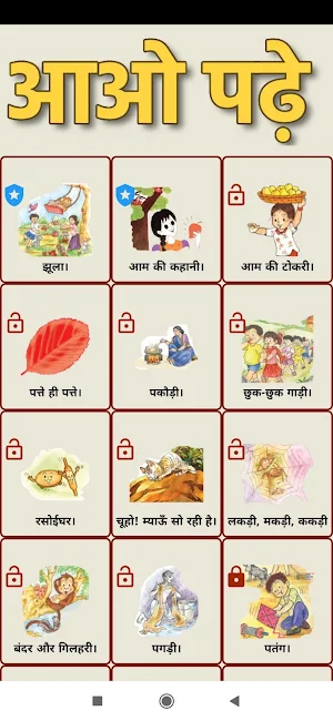 CBSE Class 1 HIndi Screenshot 0