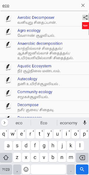 English - Tamil Environmental Science Glossary Screenshot 1