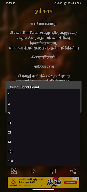 Durga Kavacham With Audio Screenshot 3