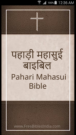 Pahari Mahasui Bible Screenshot 0