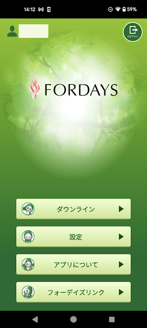 フォーデイズアプリv2 Screenshot 0