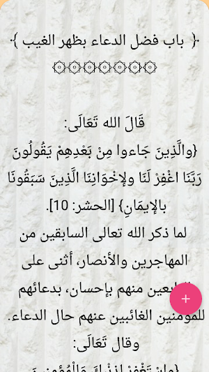 تطريز رياض الصالحين (الشرح المختصر) Screenshot 3