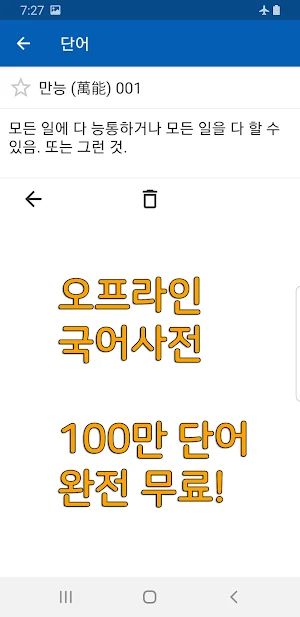 Korean Dictionary 2 Screenshot 1