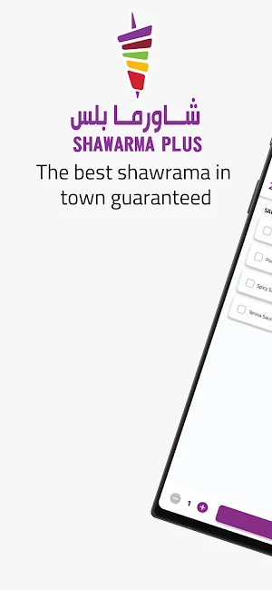 Shawarma Plus | شاورما بلس Screenshot 0