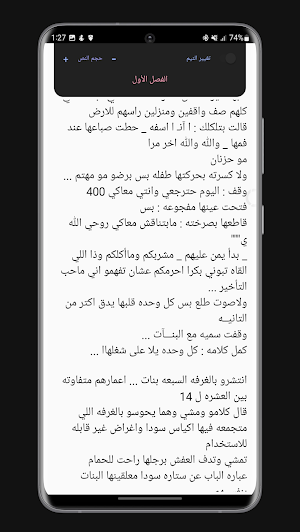 رواية تلوث عمري Screenshot 3