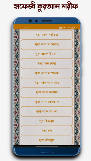 হাফেজী কুরআন শরীফ Hafezi Quran Screenshot 3