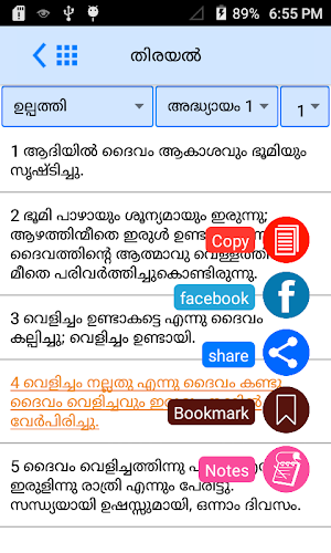 Malayalam Bible Offline Screenshot 0