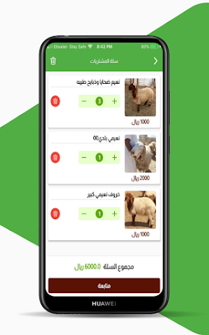 ابو ناصر للذبايح Screenshot 3