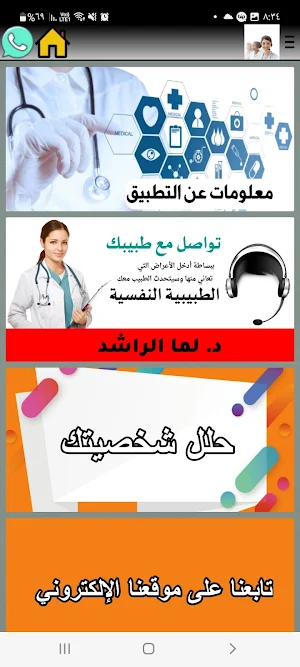 اسأل طبيبك النفسي Screenshot 1