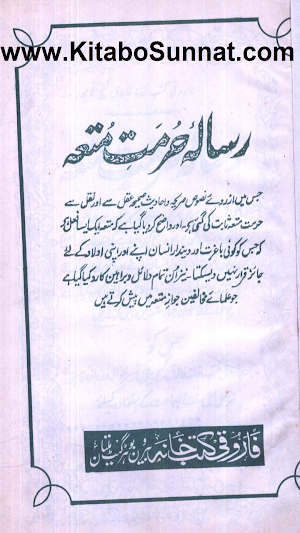 رسالۂ حرمت متعہ Screenshot 0