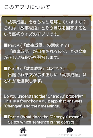 故事成語クイズ screenshot 6