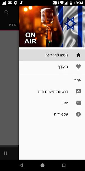 Israeli Radio Stations Screenshot 2